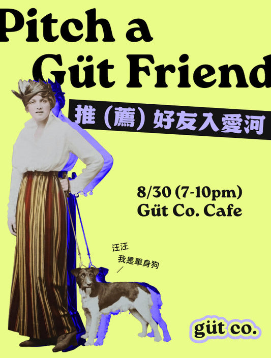 [EVENT 活動] 💘 Pitch a Güt Friend | 推 (薦) 你朋友入愛河