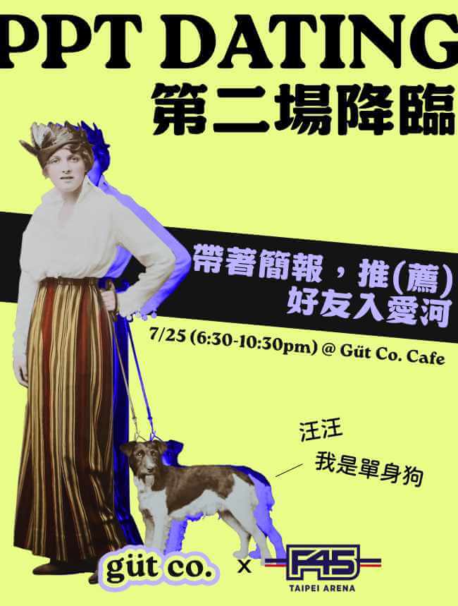 [EVENT] PPT Dating｜Pitch a Güt Friend Vol. 2 × F45 Taipei Arena